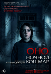 Фильм Оно. Ночной кошмар в Шымкенте