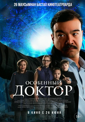 Фильм Особенный доктор в {city2}