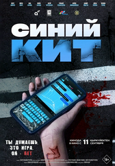 Фильм Синий кит в Шымкенте