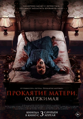 Фильм Проклятие матери. Одержимая в Шымкенте