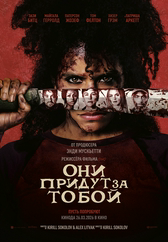 Фильм Они придут за тобой в Шымкенте