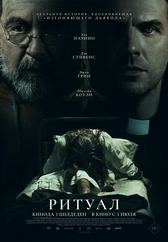 Фильм Ритуал в {city2}