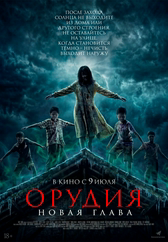 Фильм Орудия. Новая глава в Шымкенте