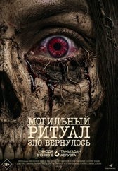 Фильм Могильный ритуал. Зло вернулось в Шымкенте