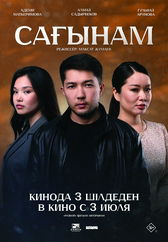 Фильм Сағынам в {city2}