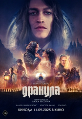 Фильм Дракула в Шымкенте