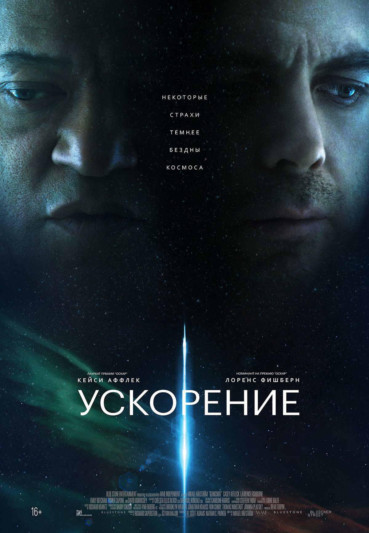 Фильм Ускорение в Шымкенте