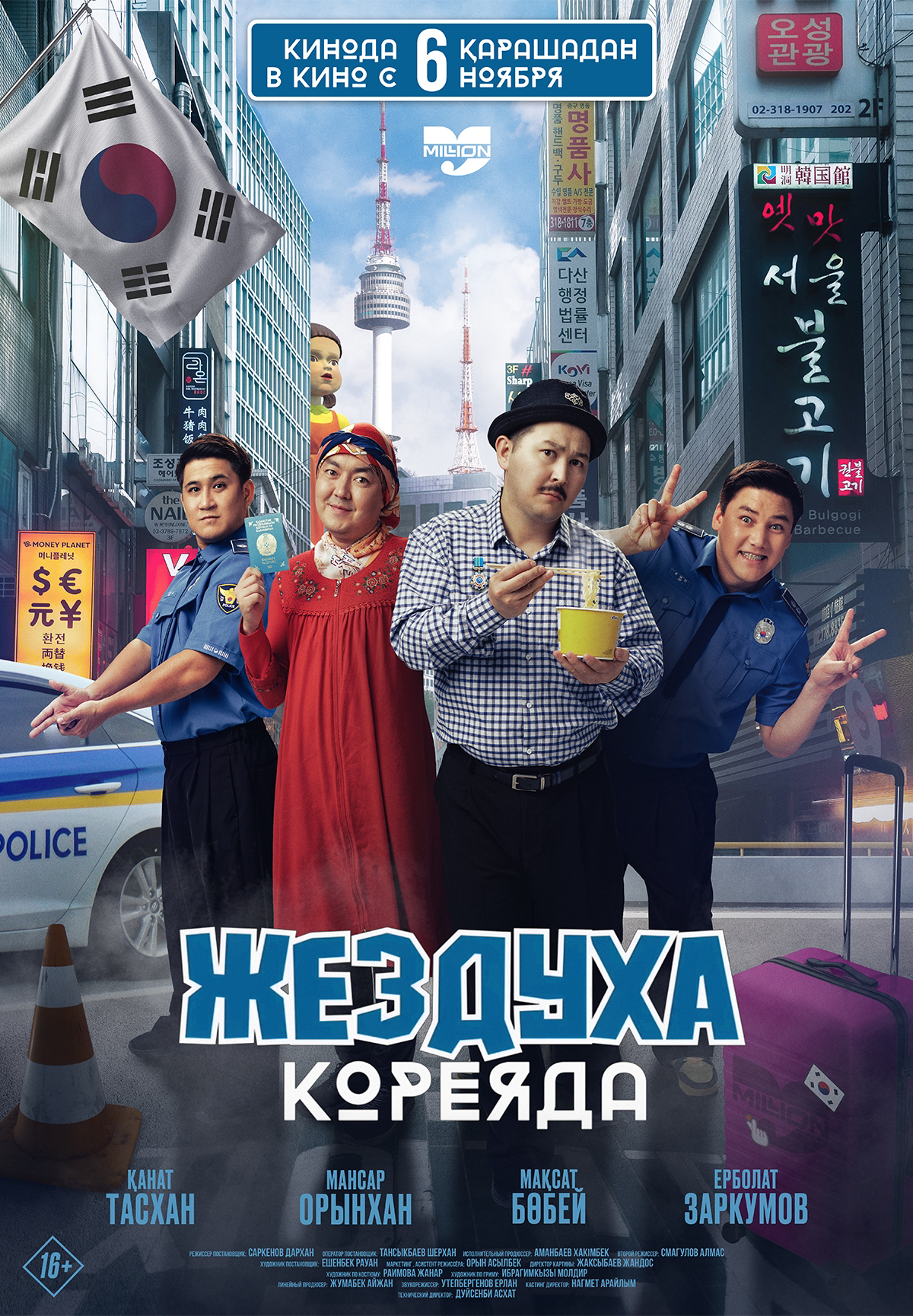 Жездуха Кореяда