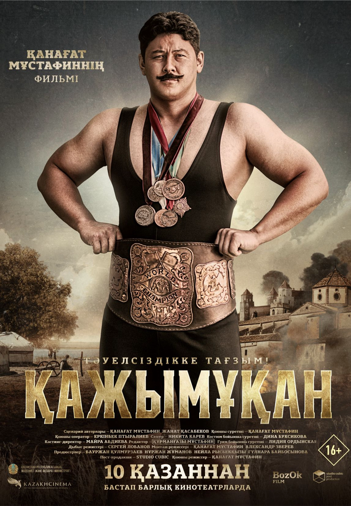 Фильм Қажымұқан в Шымкенте