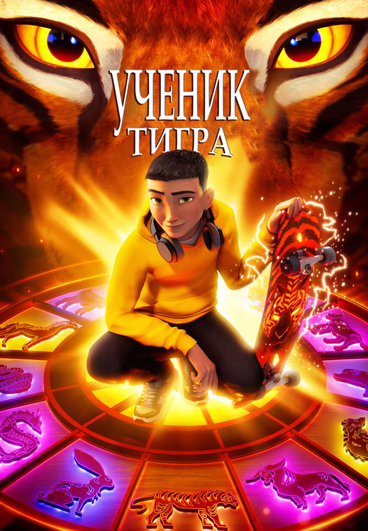 Фильм Ученик тигра в Шымкенте