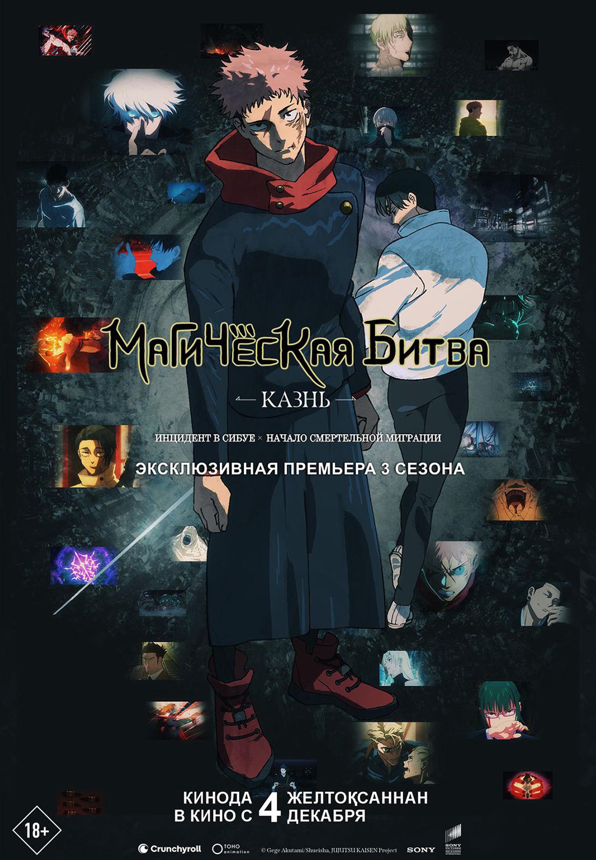 Магическая битва: Казнь