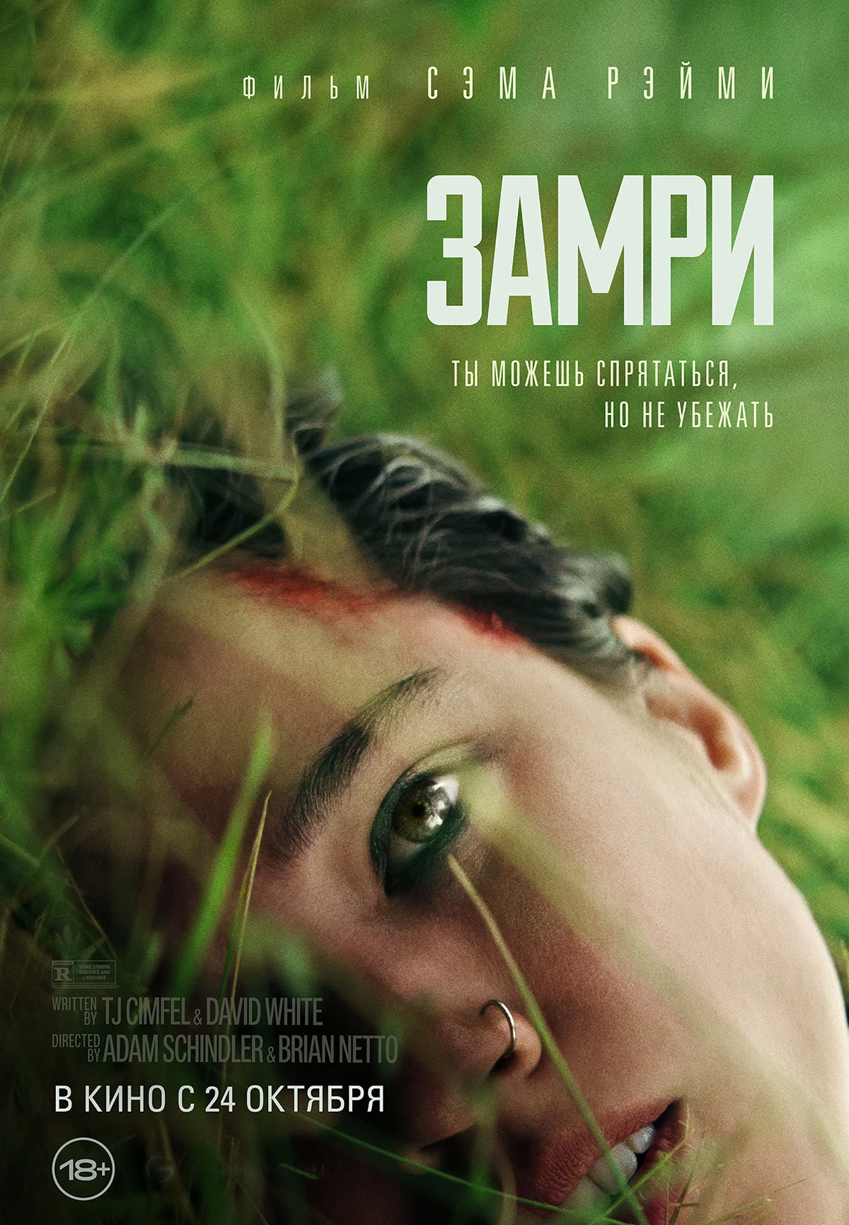 Фильм Замри в Шымкенте