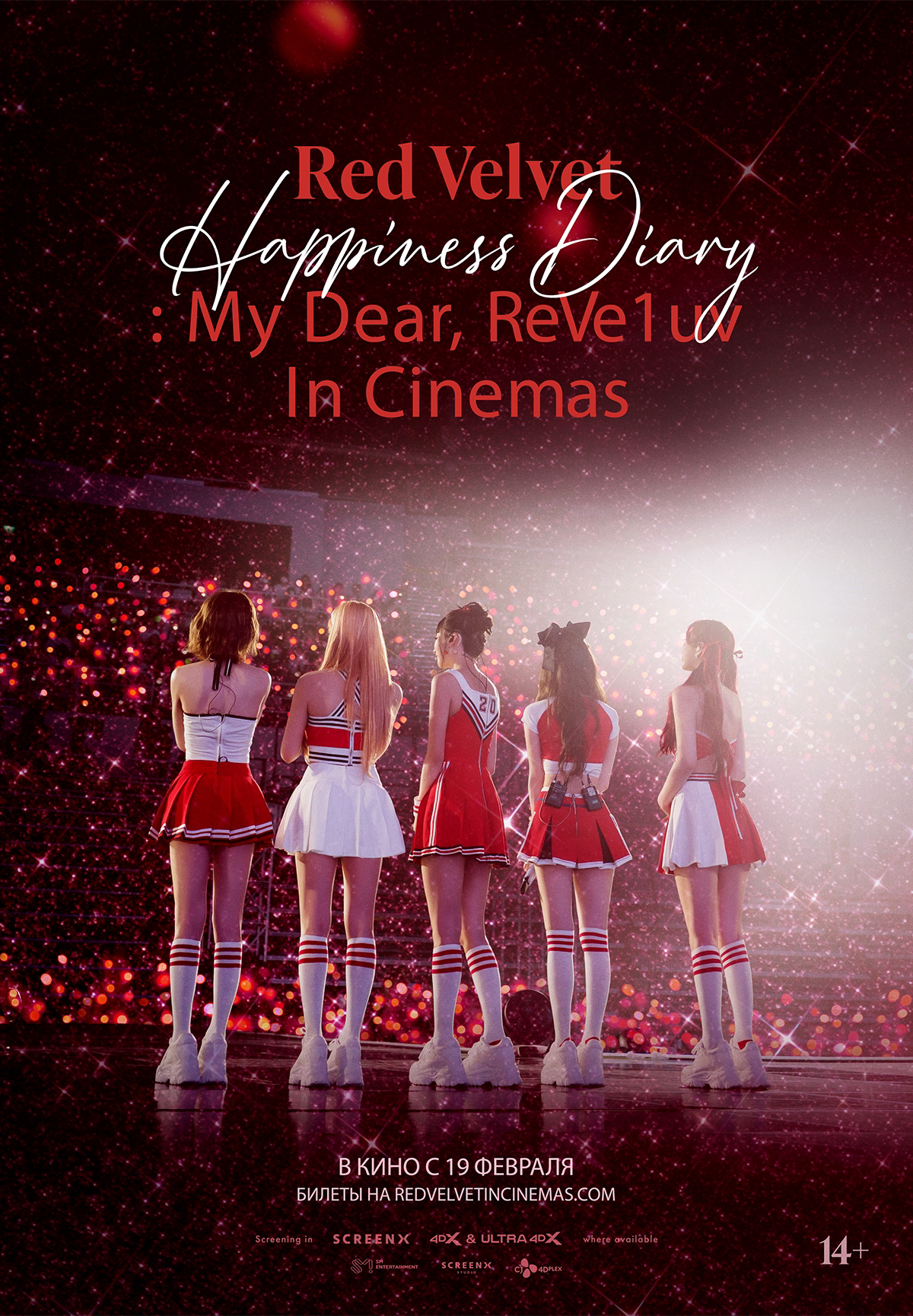 Счастливый дневник Red Velvet: Мои дорогие ReVe1uv в кинотеатрах