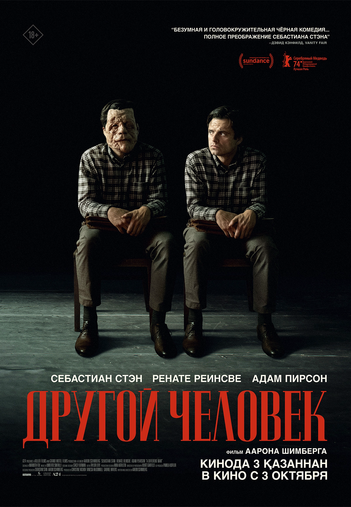 Фильм Другой человек в Шымкенте