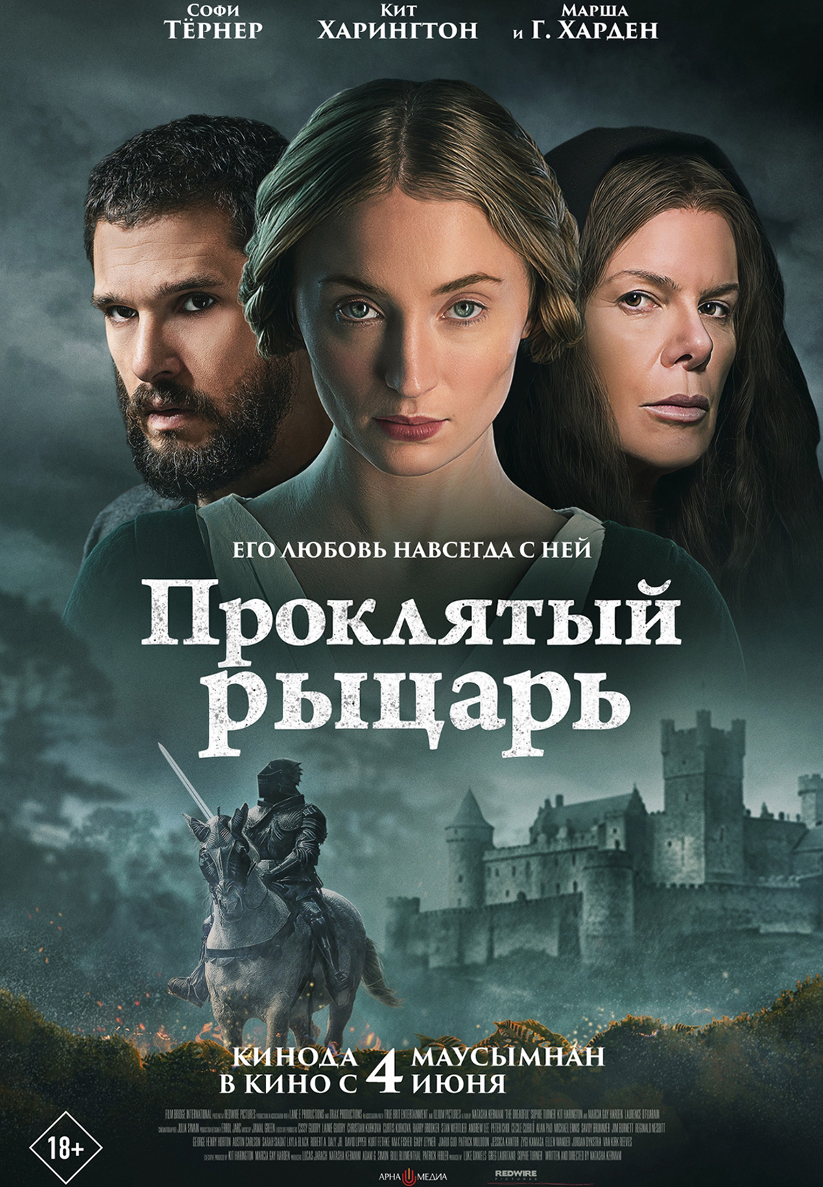 Проклятый рыцарь