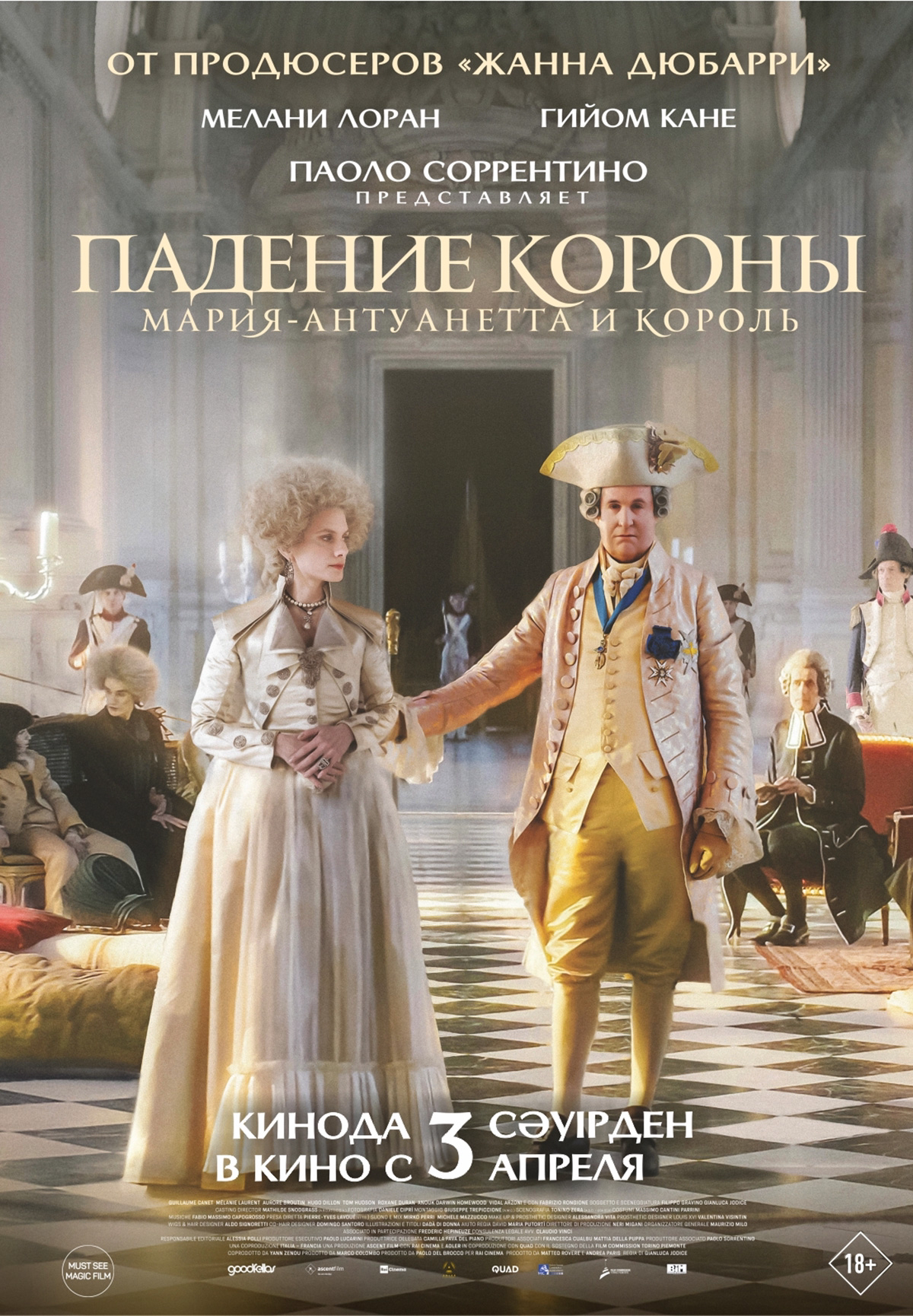 Падение короны