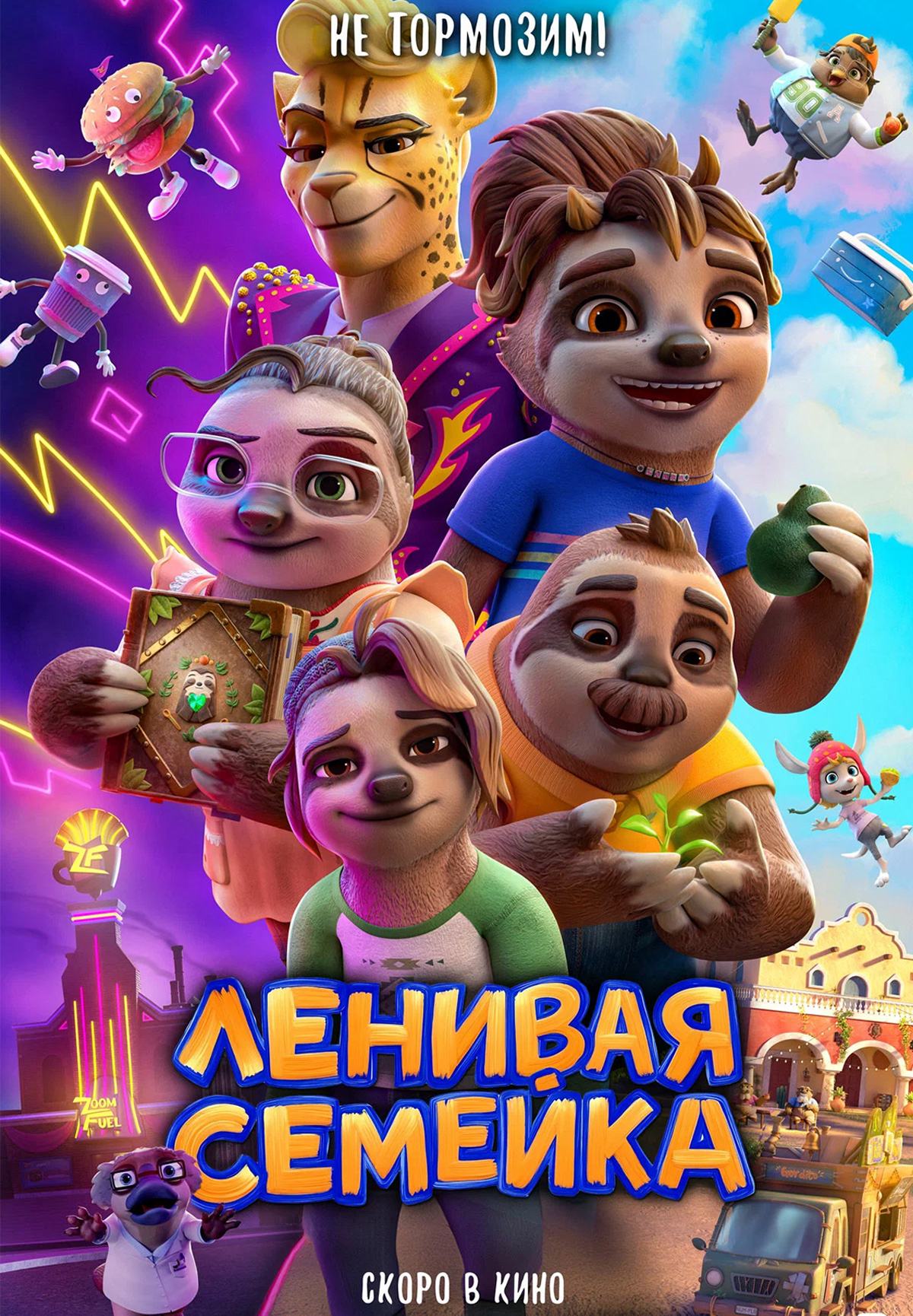 Фильм Ленивая семейка в Шымкенте