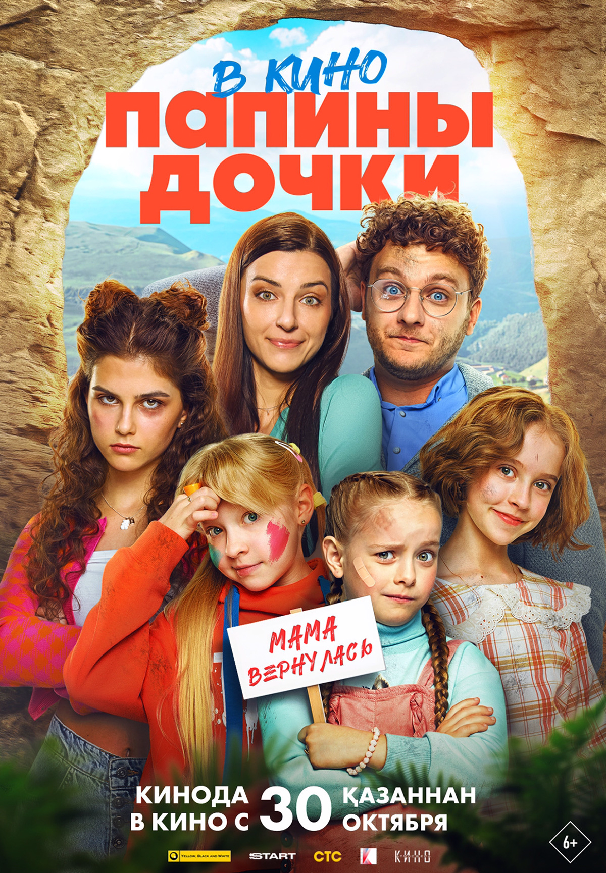 Папины дочки. Мама вернулась