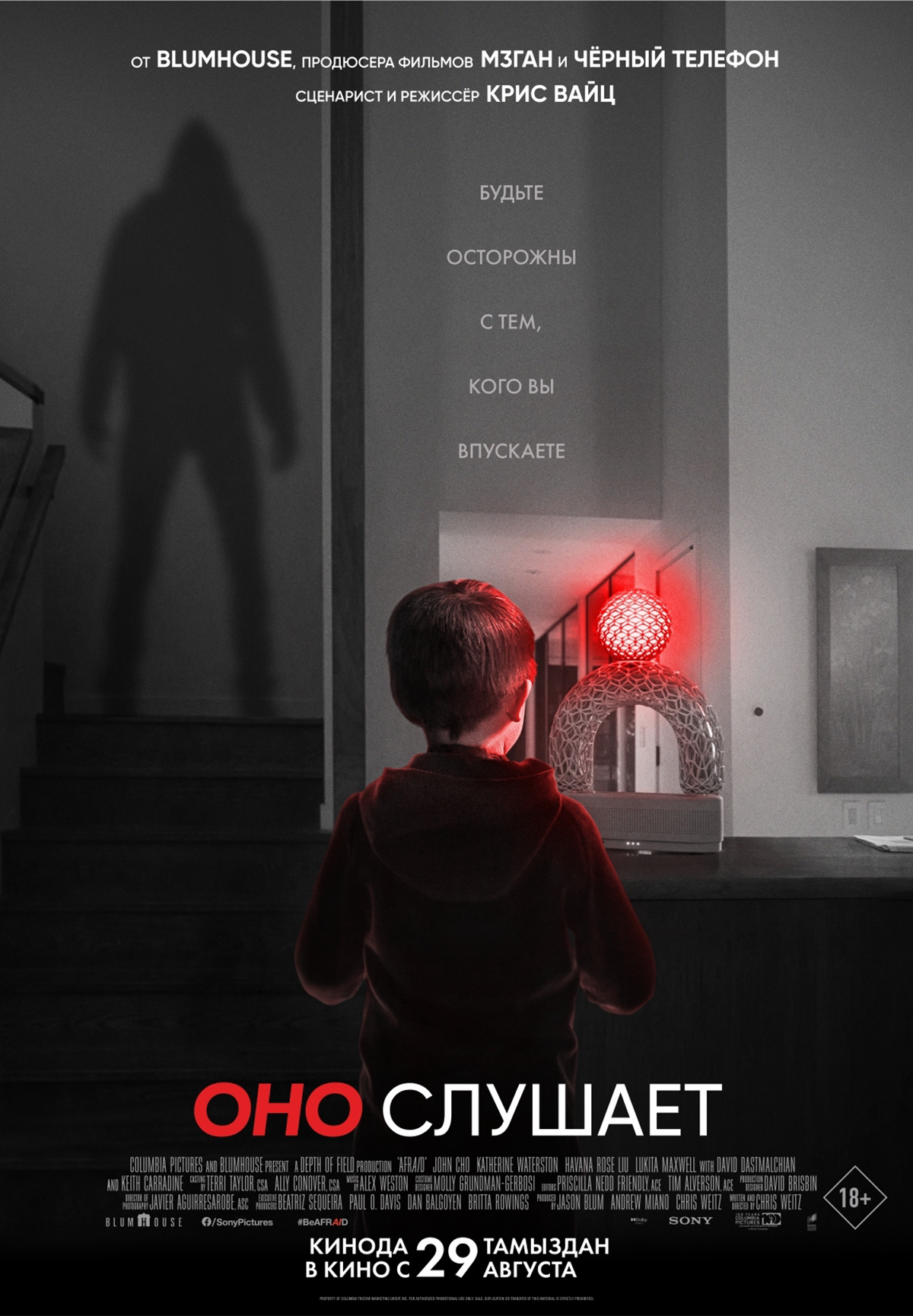 Фильм Оно слушает в Шымкенте