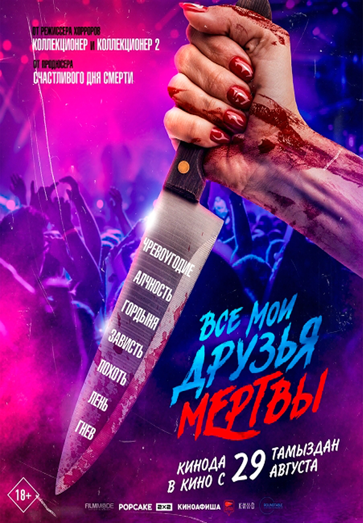 Фильм Все мои друзья мертвы в Шымкенте