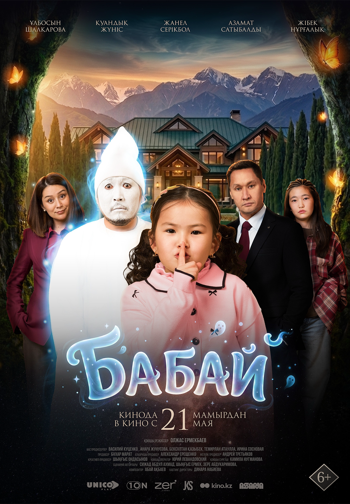 Бабай