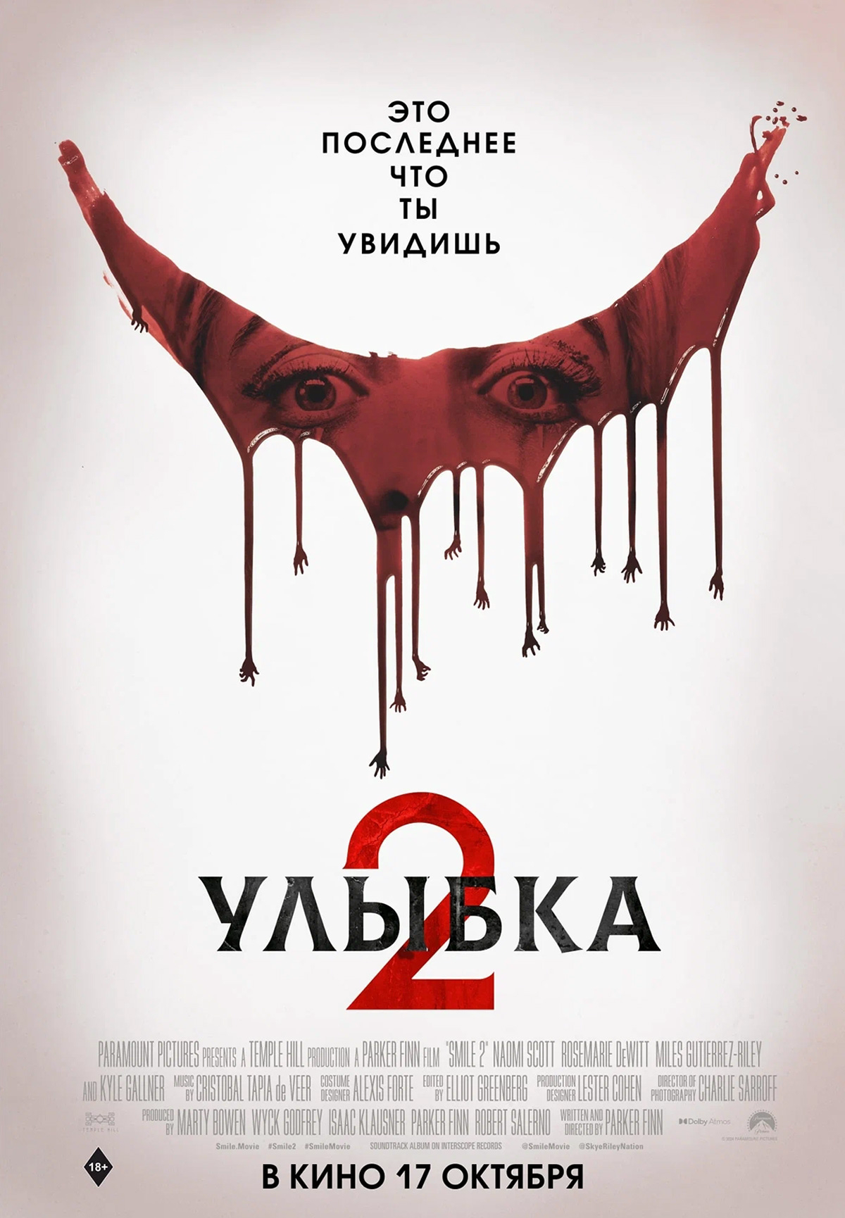 Фильм Улыбка 2 в Шымкенте