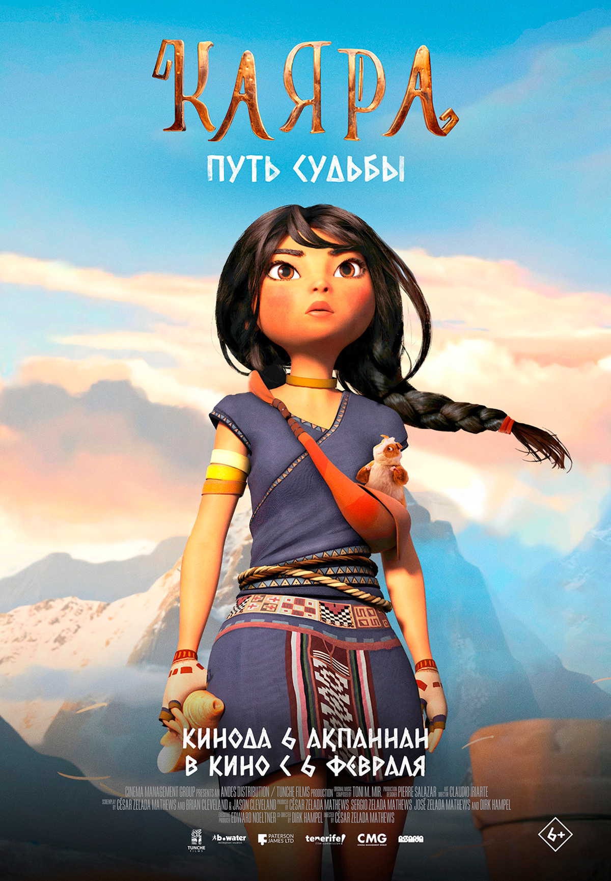 Каяра. Путь судьбы
