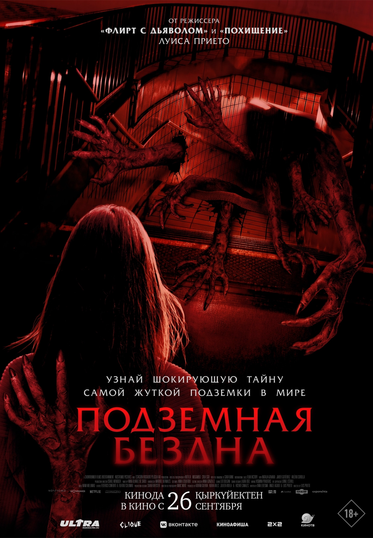 Фильм Подземная бездна в Шымкенте