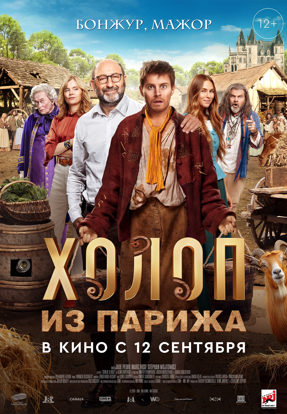 Фильм Холоп из Парижа в Шымкенте