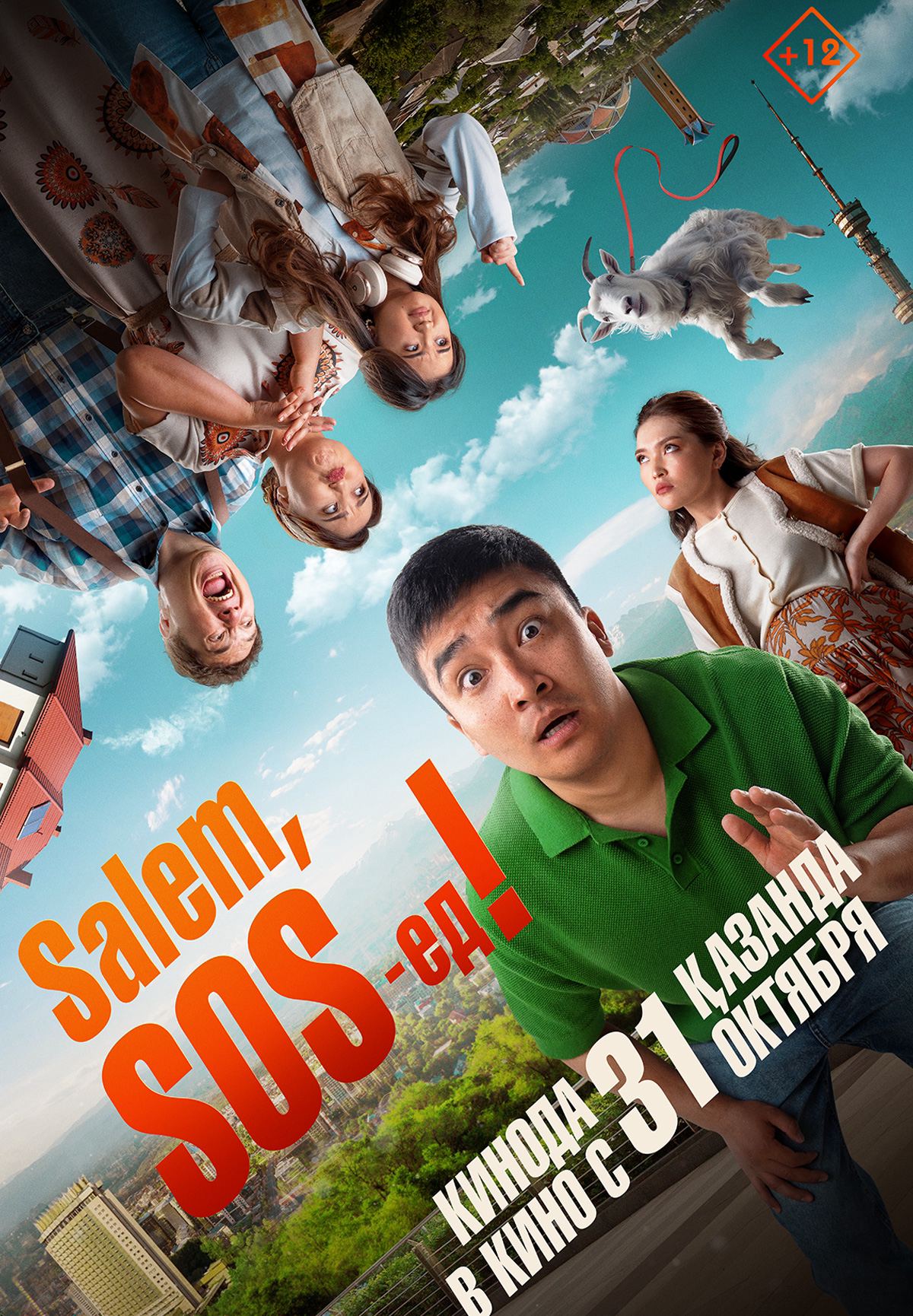Фильм Salem, SOS-ед! в Шымкенте