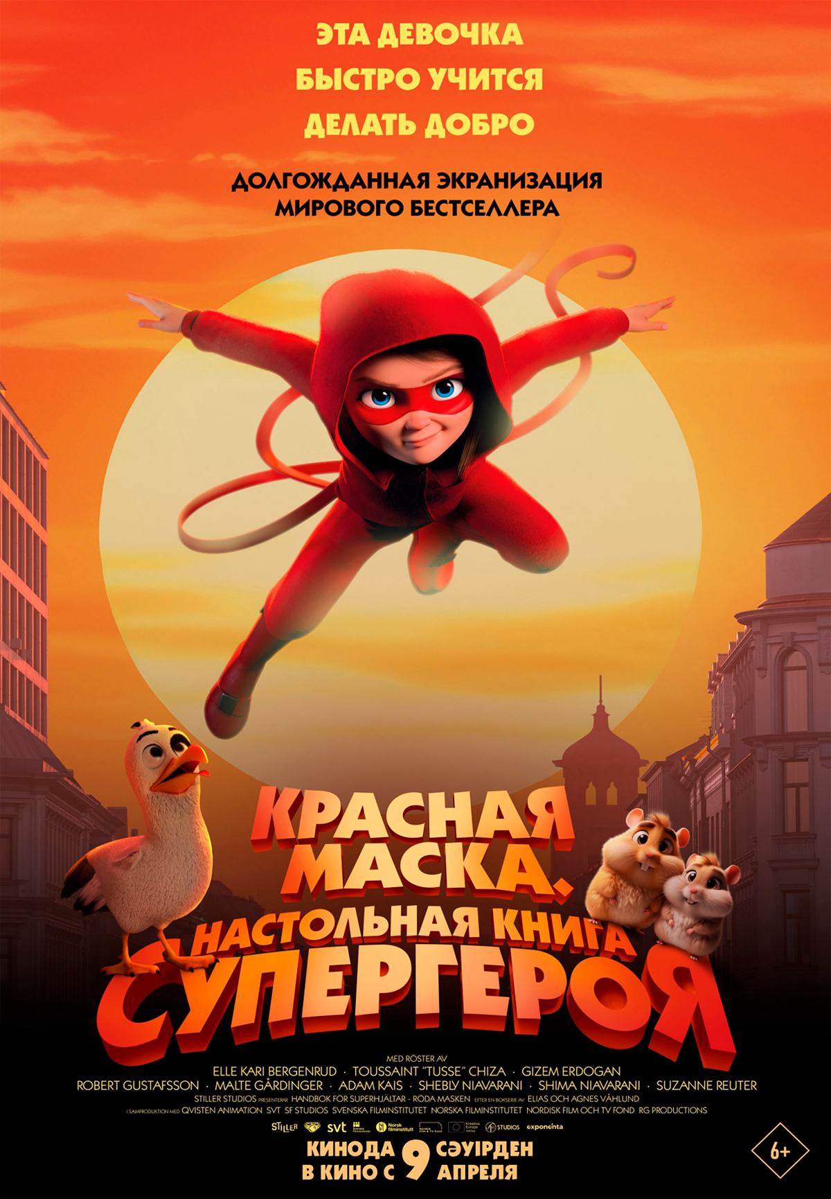 Красная маска. Настольная книга супергероя