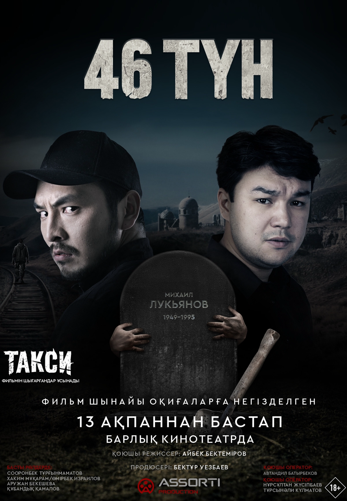46 түн