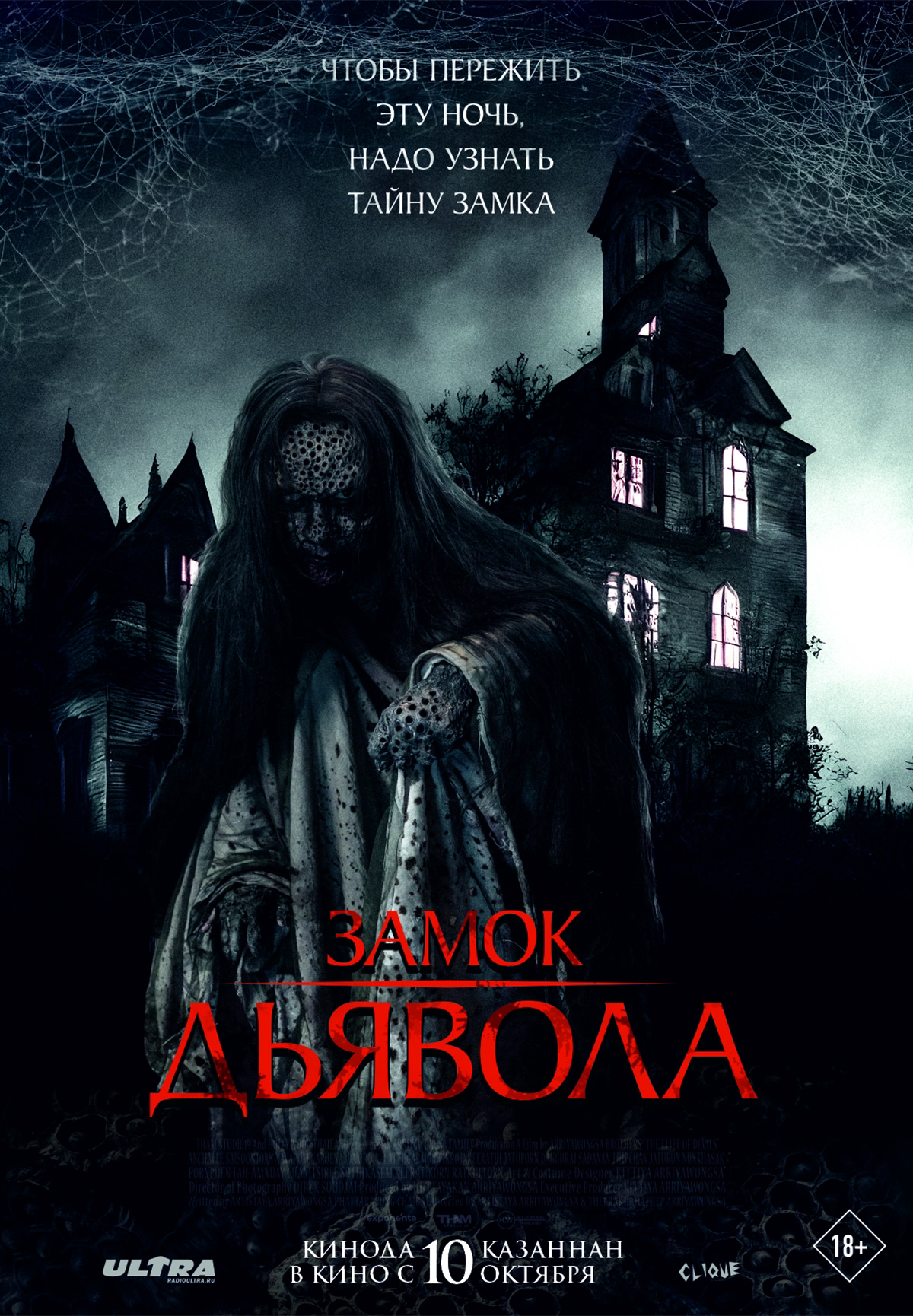 Фильм Замок дьявола в Шымкенте