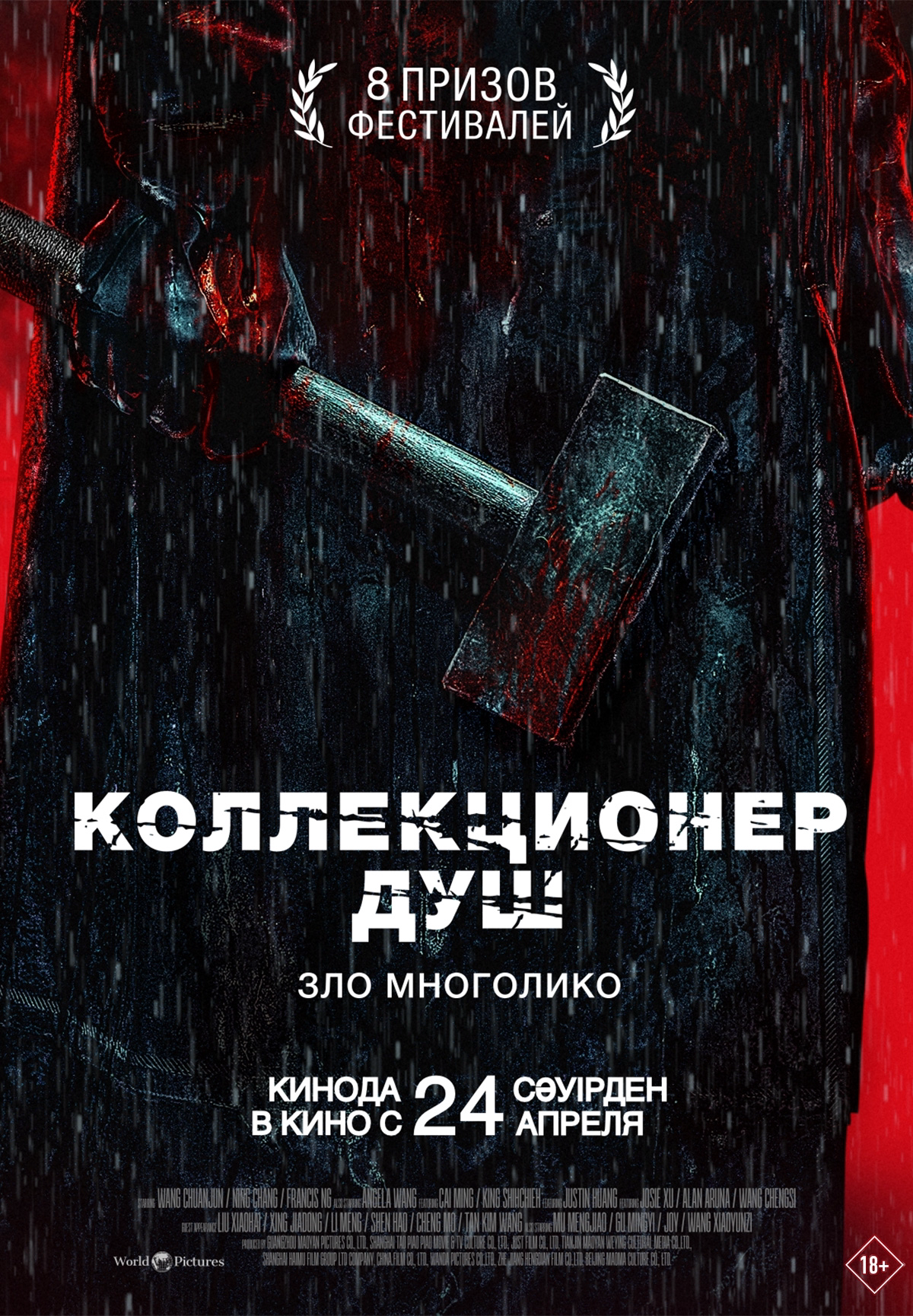 Коллекционер душ