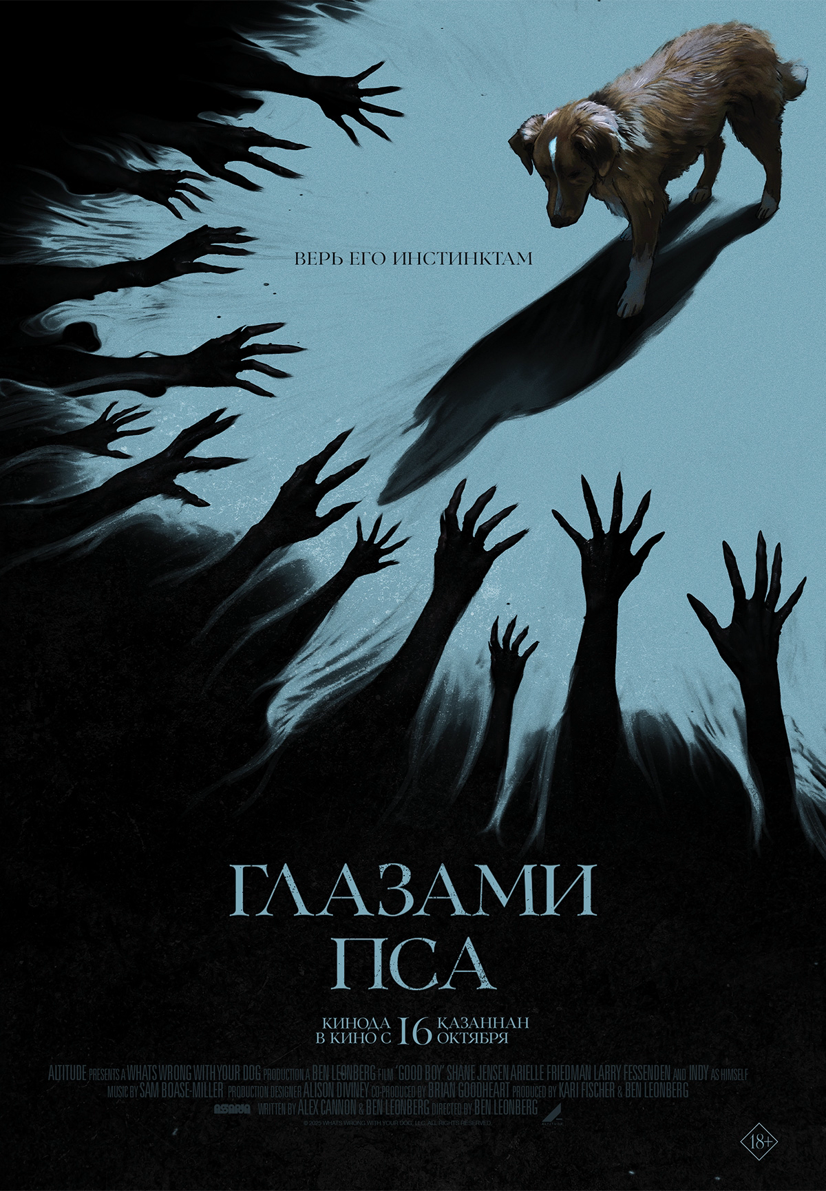 Глазами пса