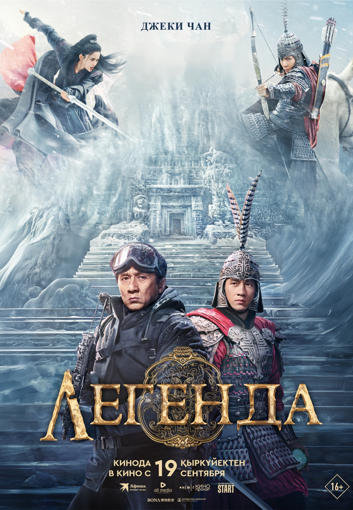Фильм Легенда в Шымкенте