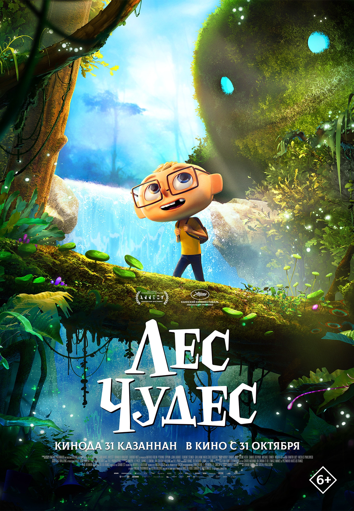 Фильм Лес чудес в Шымкенте