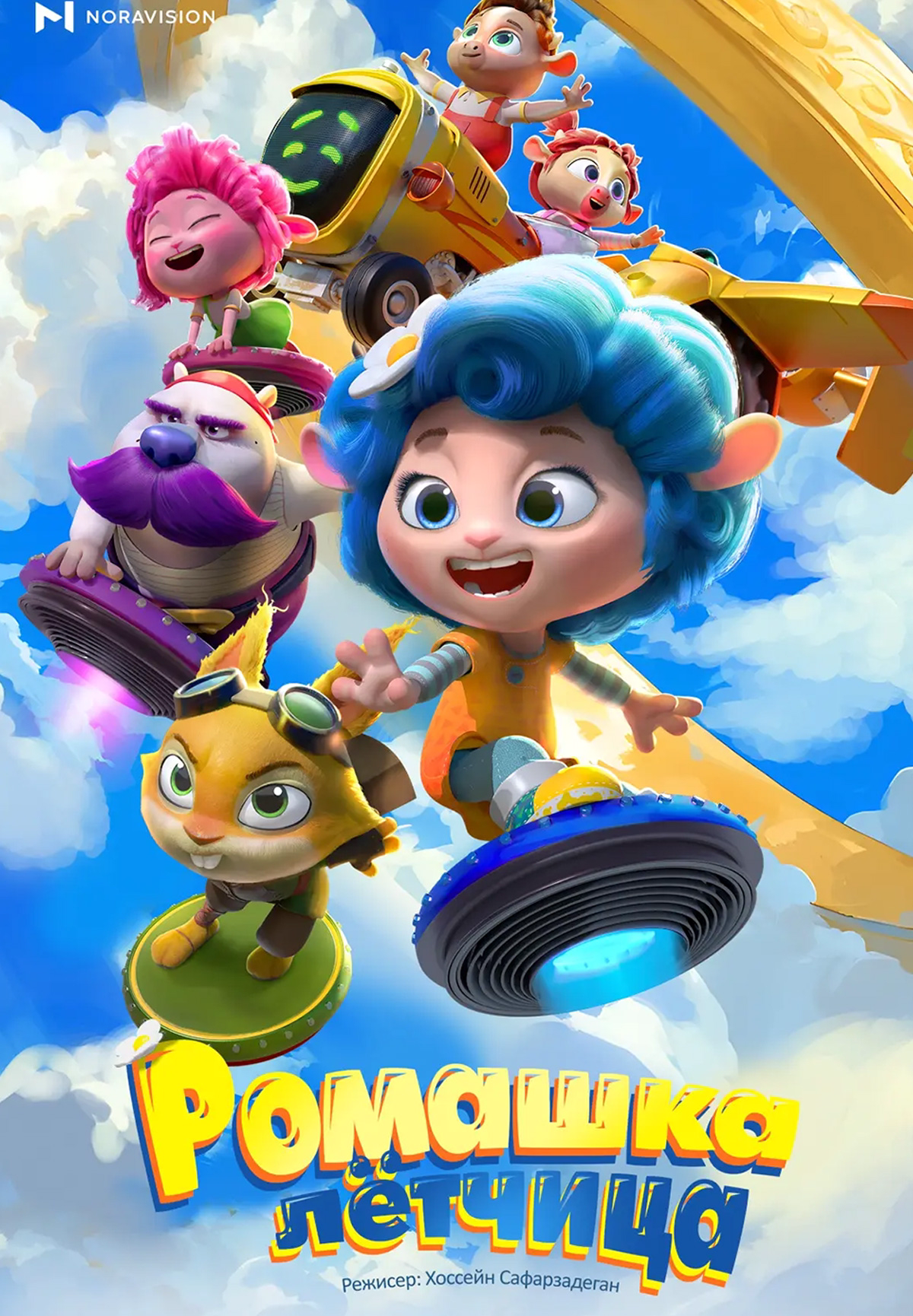 Фильм Ромашка - летчица в Шымкенте