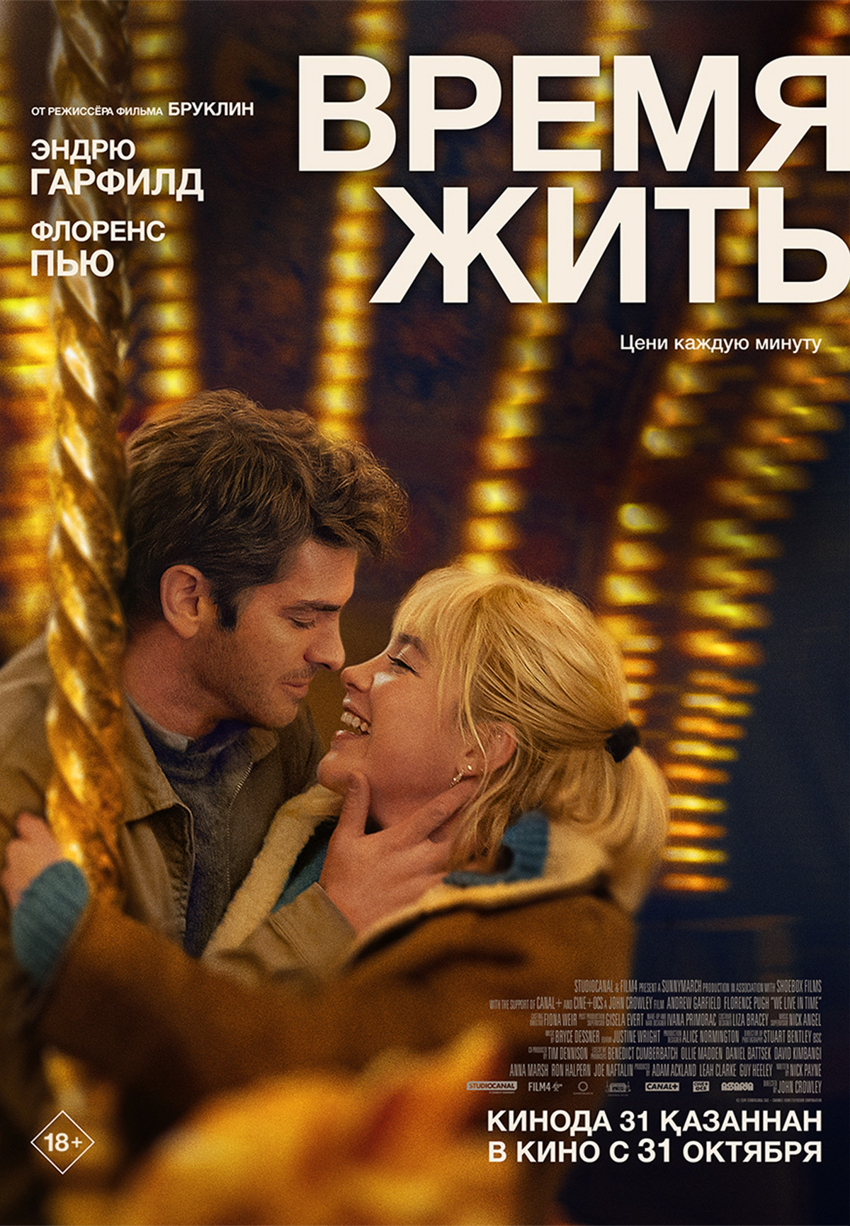 Фильм Время жить в Шымкенте