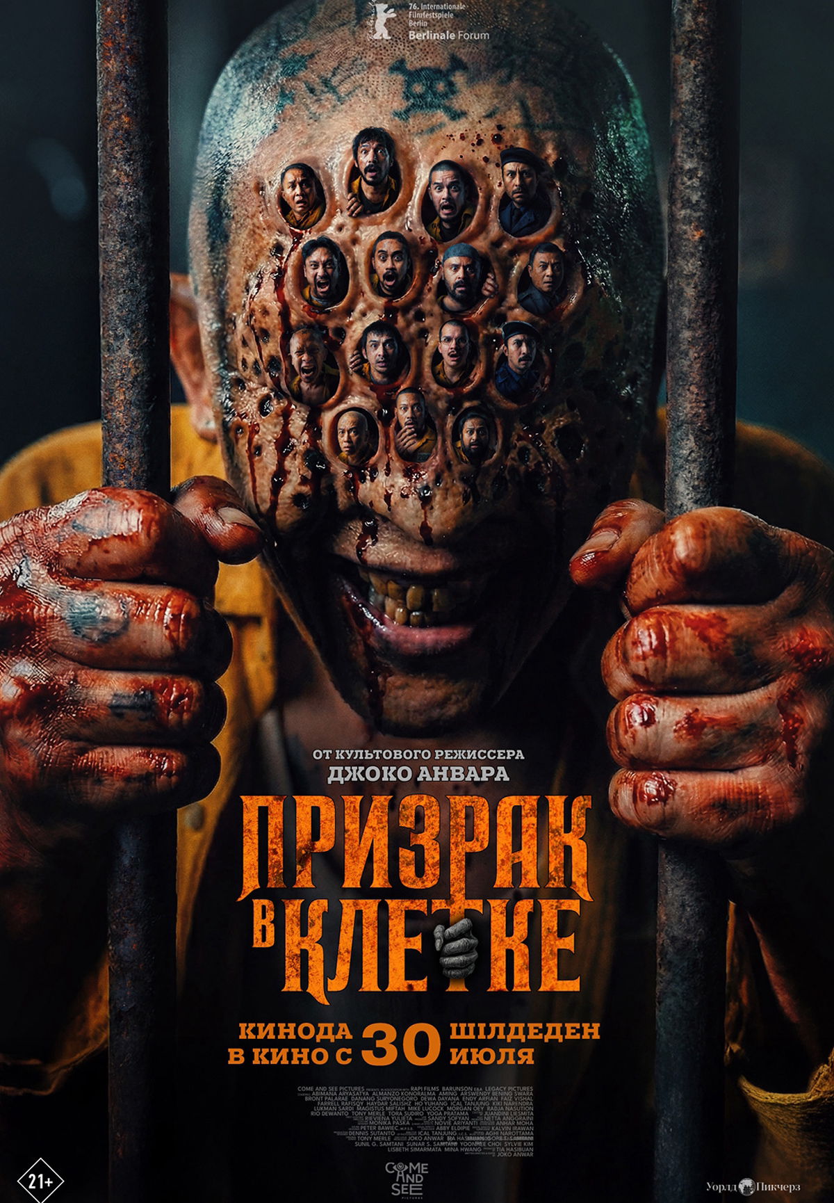 Призрак в клетке