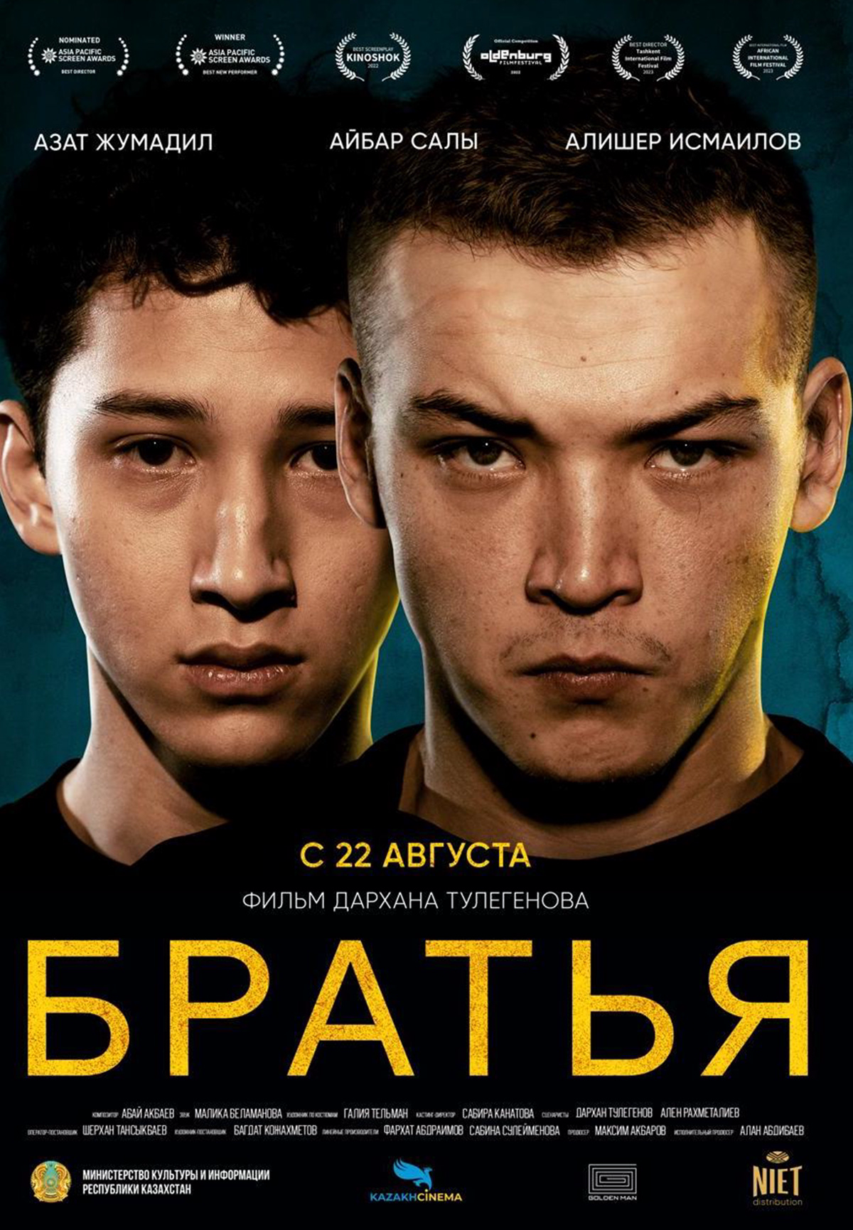 Фильм Братья в Шымкенте
