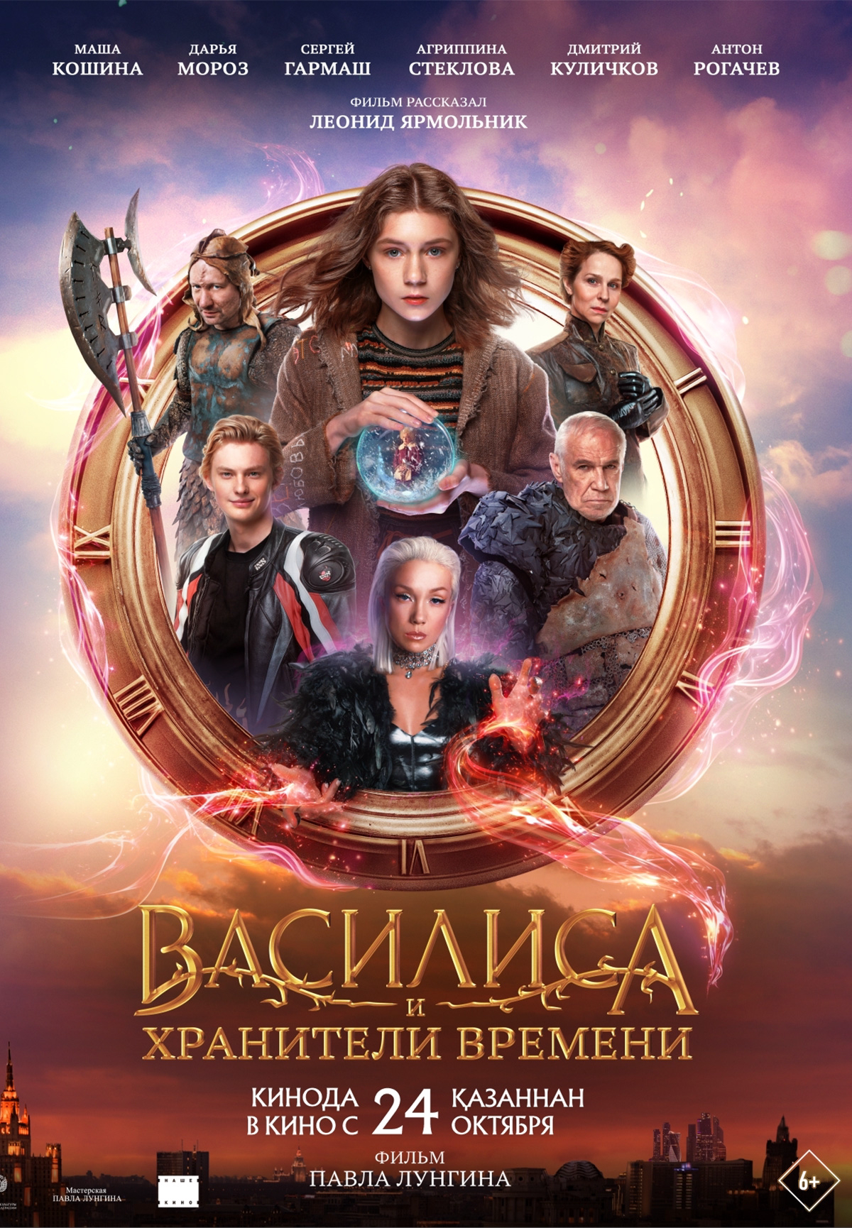 Фильм Василиса и хранители времени в Шымкенте
