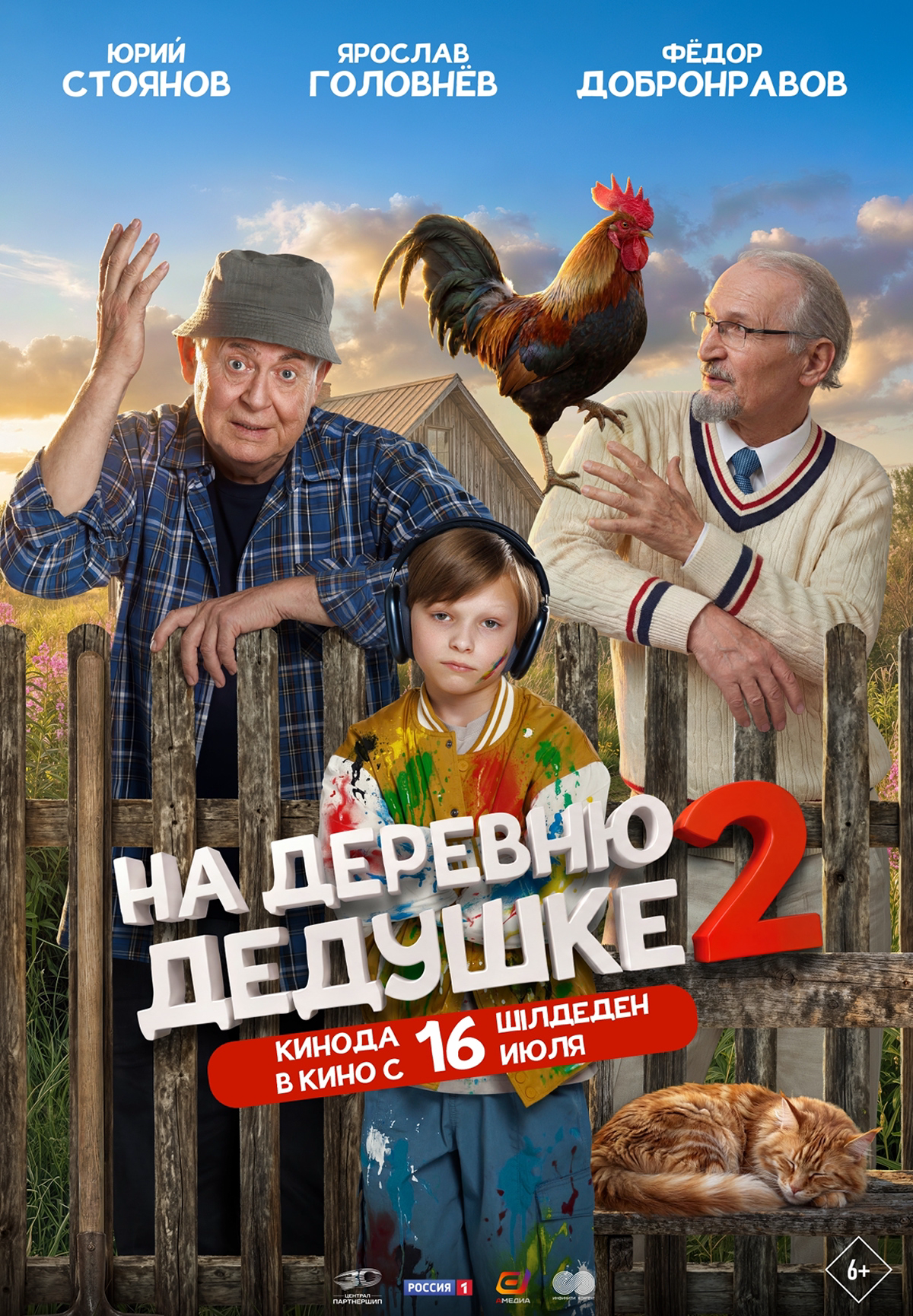 На деревню дедушке 2