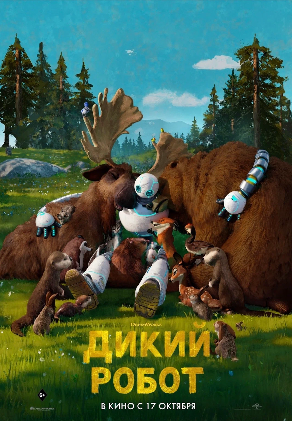 Фильм Дикий робот в Шымкенте