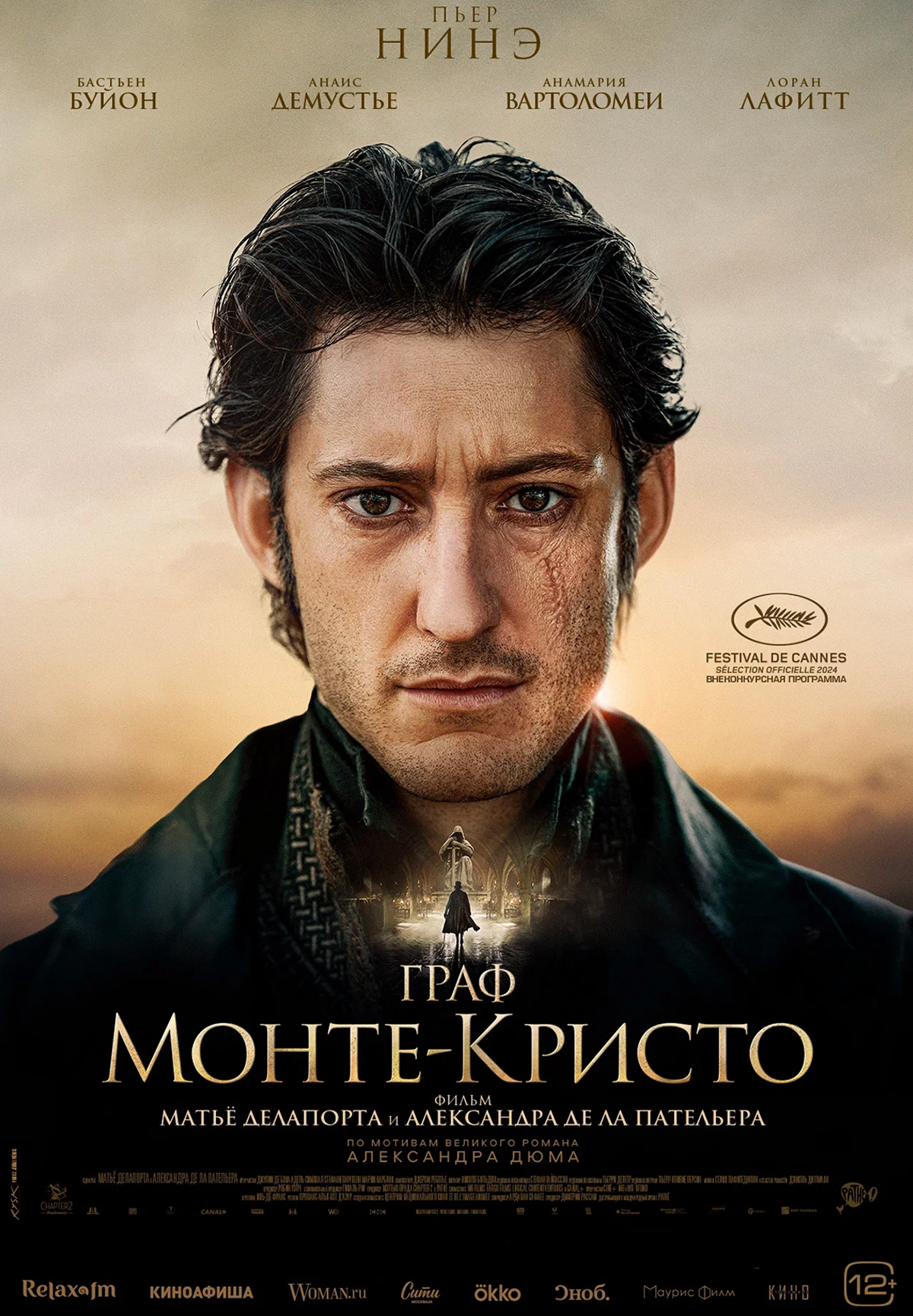Фильм Граф Монте-Кристо в Шымкенте