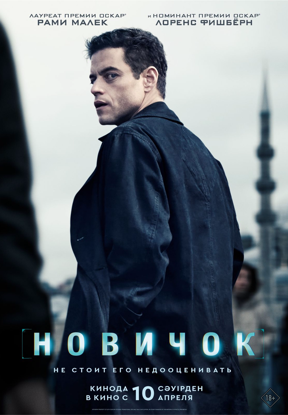 Новичок