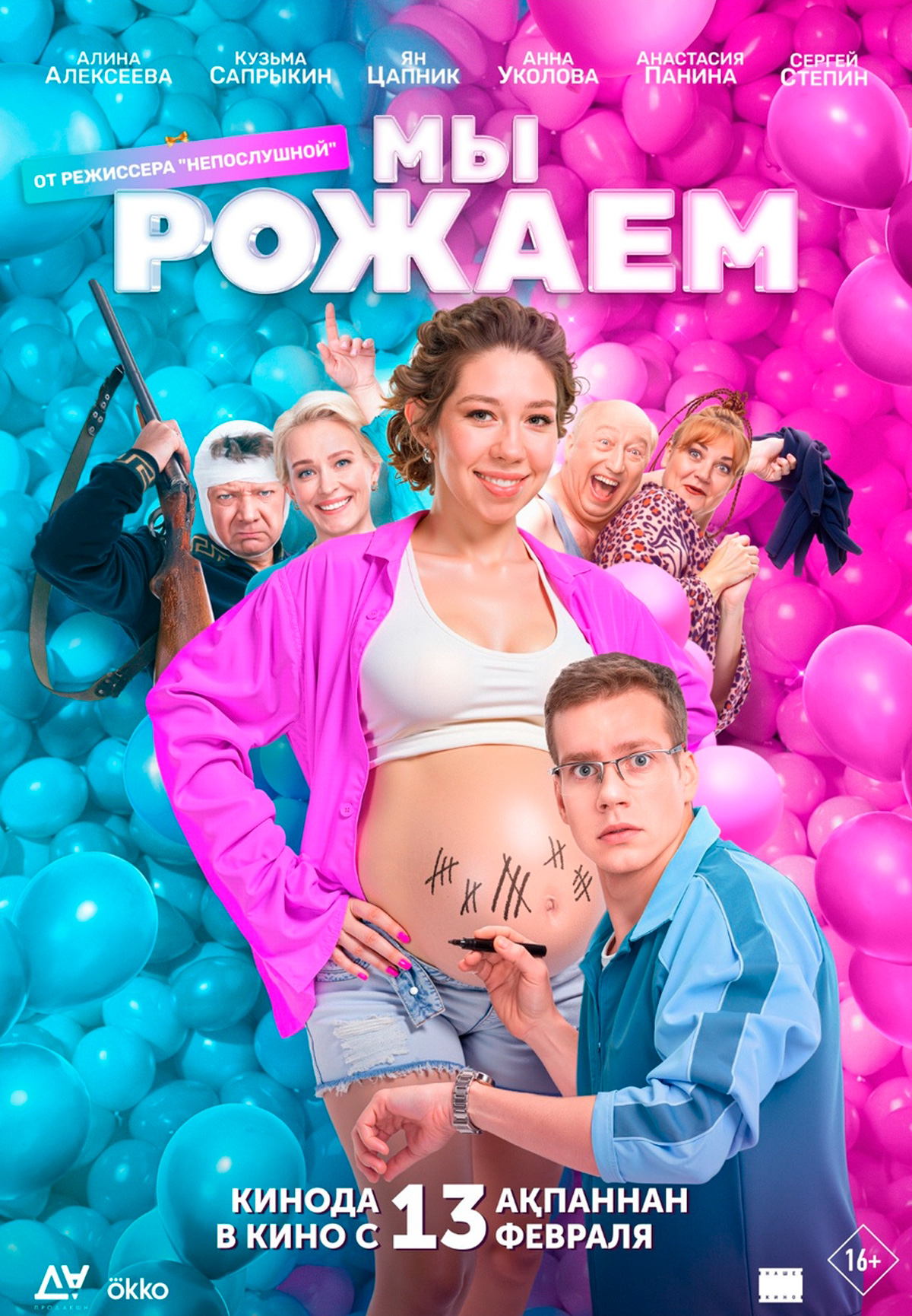 Мы рожаем!