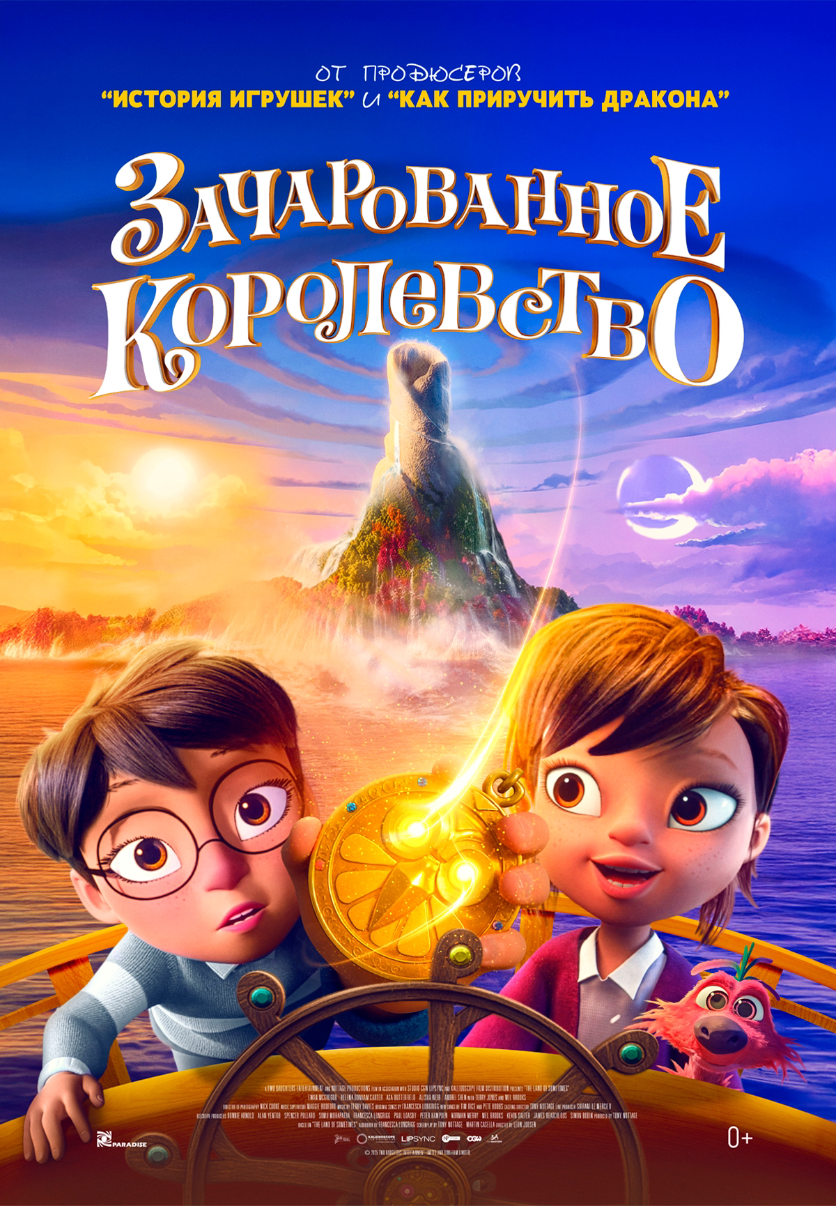 Зачарованное королевство