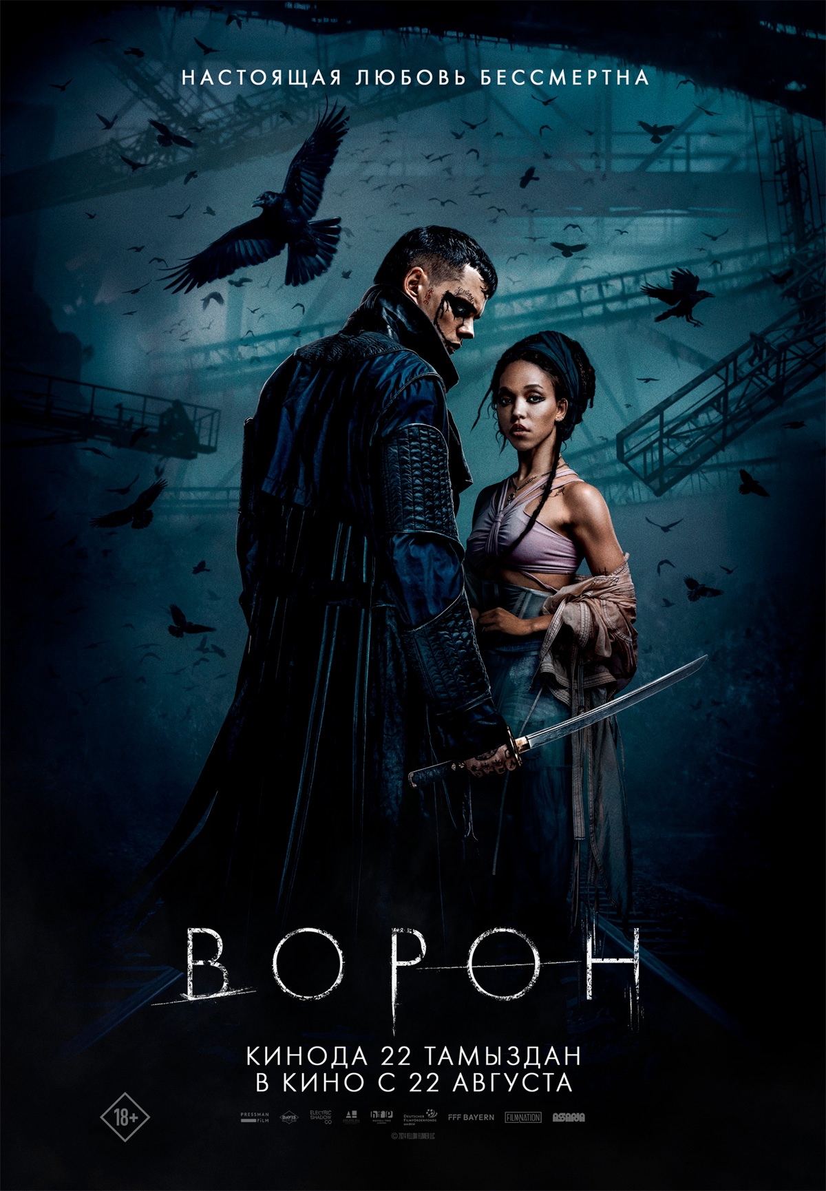 Фильм Ворон в Шымкенте