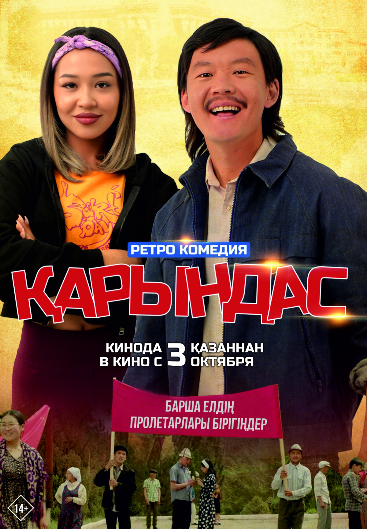 Фильм Қарындас в Шымкенте